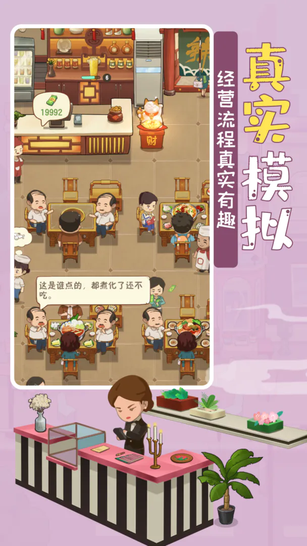 幸福路上的火锅店内置菜单版v4.7.5(3)