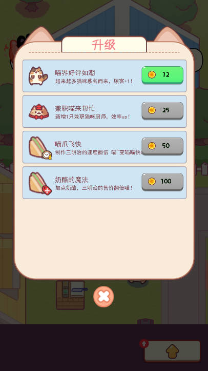 喵桑料理屋免广告最新版v2.0(1)