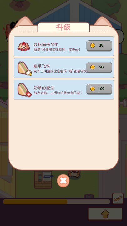 喵桑料理屋免广告最新版v2.0(4)