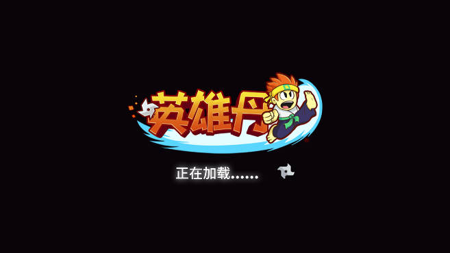 英雄丹国际服无限金币版v1.12.60(3)