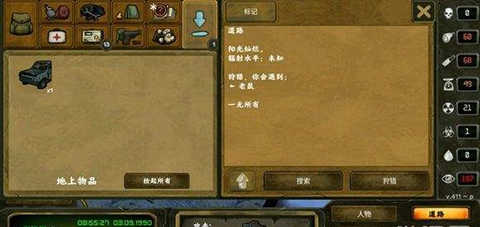 生存之日解锁封面物品版