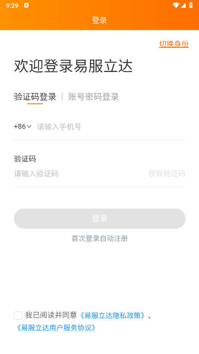 易服立达安卓版v2.2.12(4)