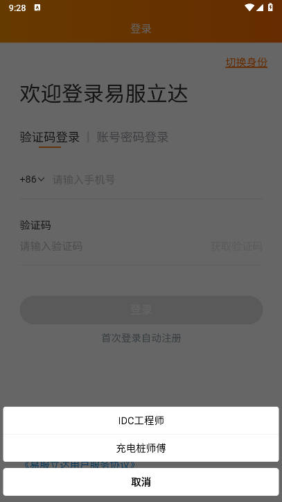易服立达安卓版v2.2.12(2)