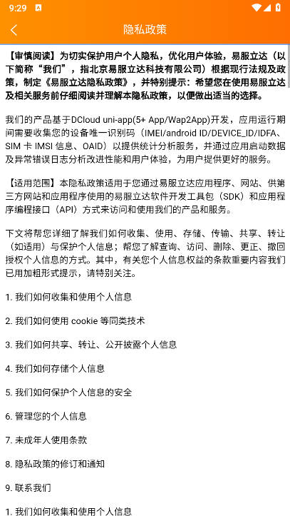 易服立达安卓版v2.2.12(3)