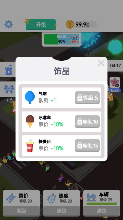 这个过山车有点快免广告内置gm菜单版v1.0.1(3)