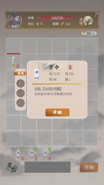 我欲成仙无限内购免广告版v1.0.1(3)
