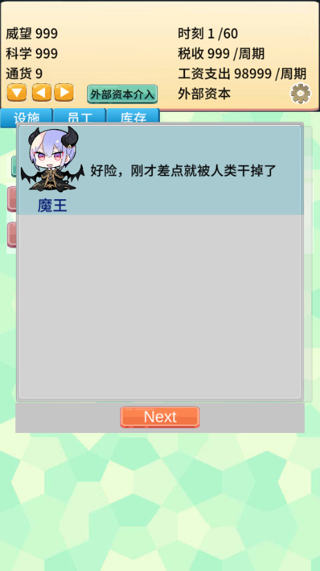 去魔王城上班免广告获取奖励v2.85(1)