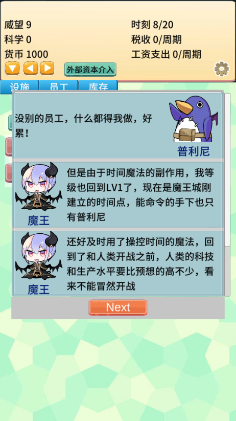 去魔王城上班免广告获取奖励v2.85(2)
