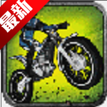 3D极限摩托 Trial Xtreme中文完整版