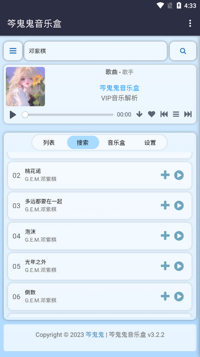 笒鬼鬼音乐盒手机版