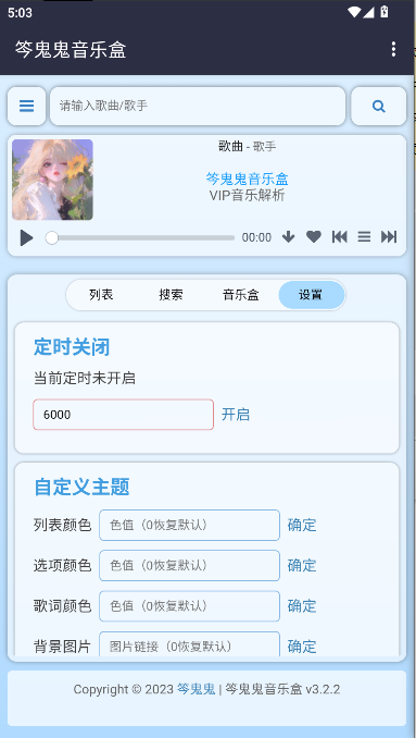 笒鬼鬼音乐盒手机版v1.0.0(3)