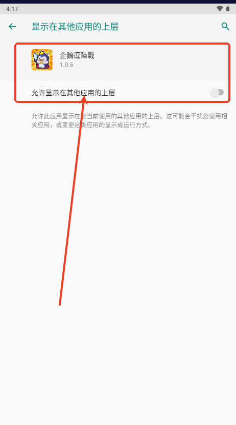 企鹅逗阵战心机MOD内置菜单版