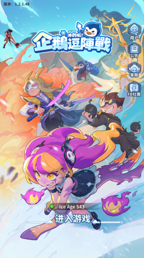 企鹅逗阵战心机MOD内置菜单版