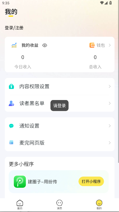 麦完下载最新版v1.0.2(3)