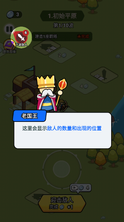 拿下一座城免广告内置GM菜单版