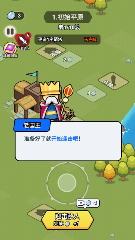 拿下一座城免广告内置GM菜单版