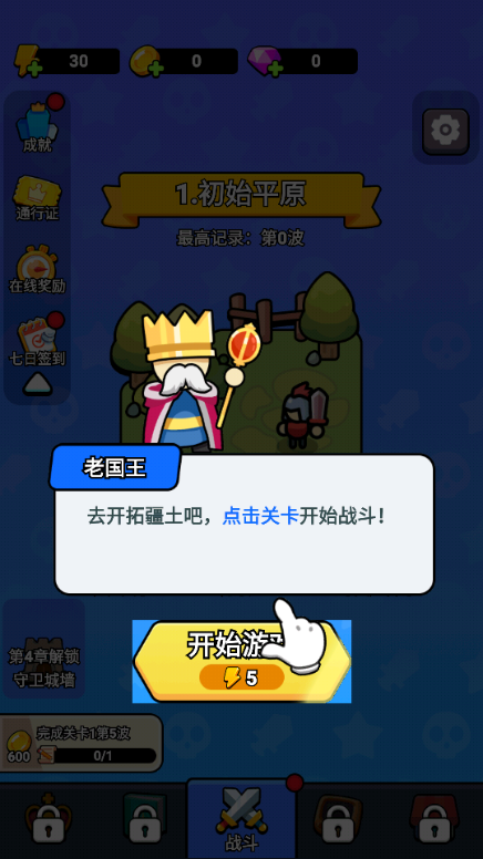 拿下一座城免广告内置GM菜单版