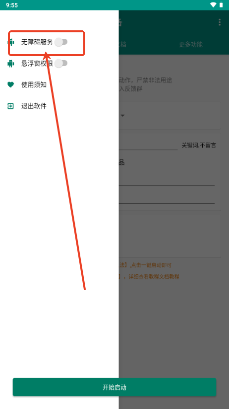 闲鱼获客通app