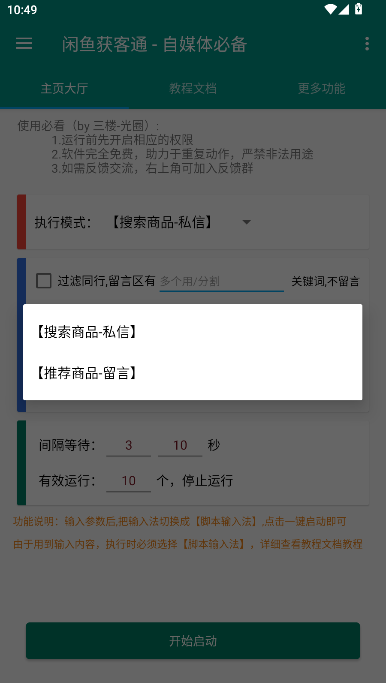 闲鱼获客通app