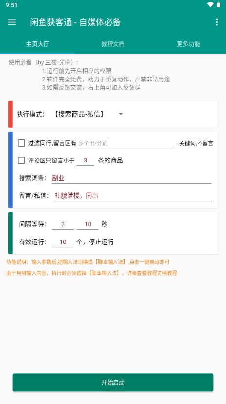 闲鱼获客通app