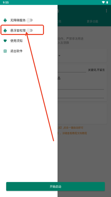 闲鱼获客通app