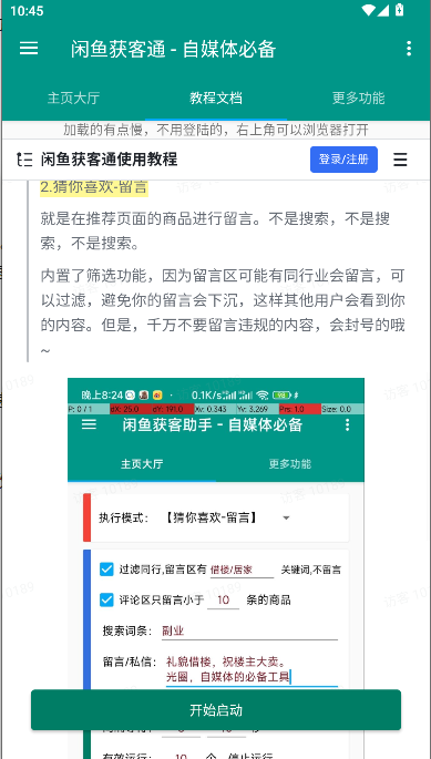 闲鱼获客通appv1.0.0(4)