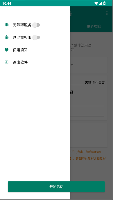 闲鱼获客通appv1.0.0(2)