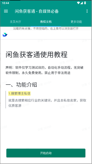 闲鱼获客通appv1.0.0(3)