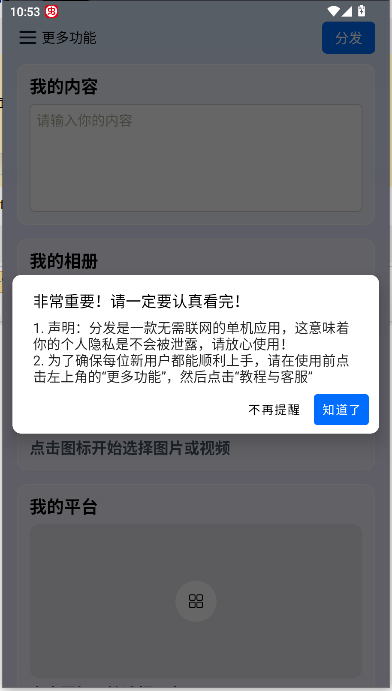 今日分发平台appv1.0(1)