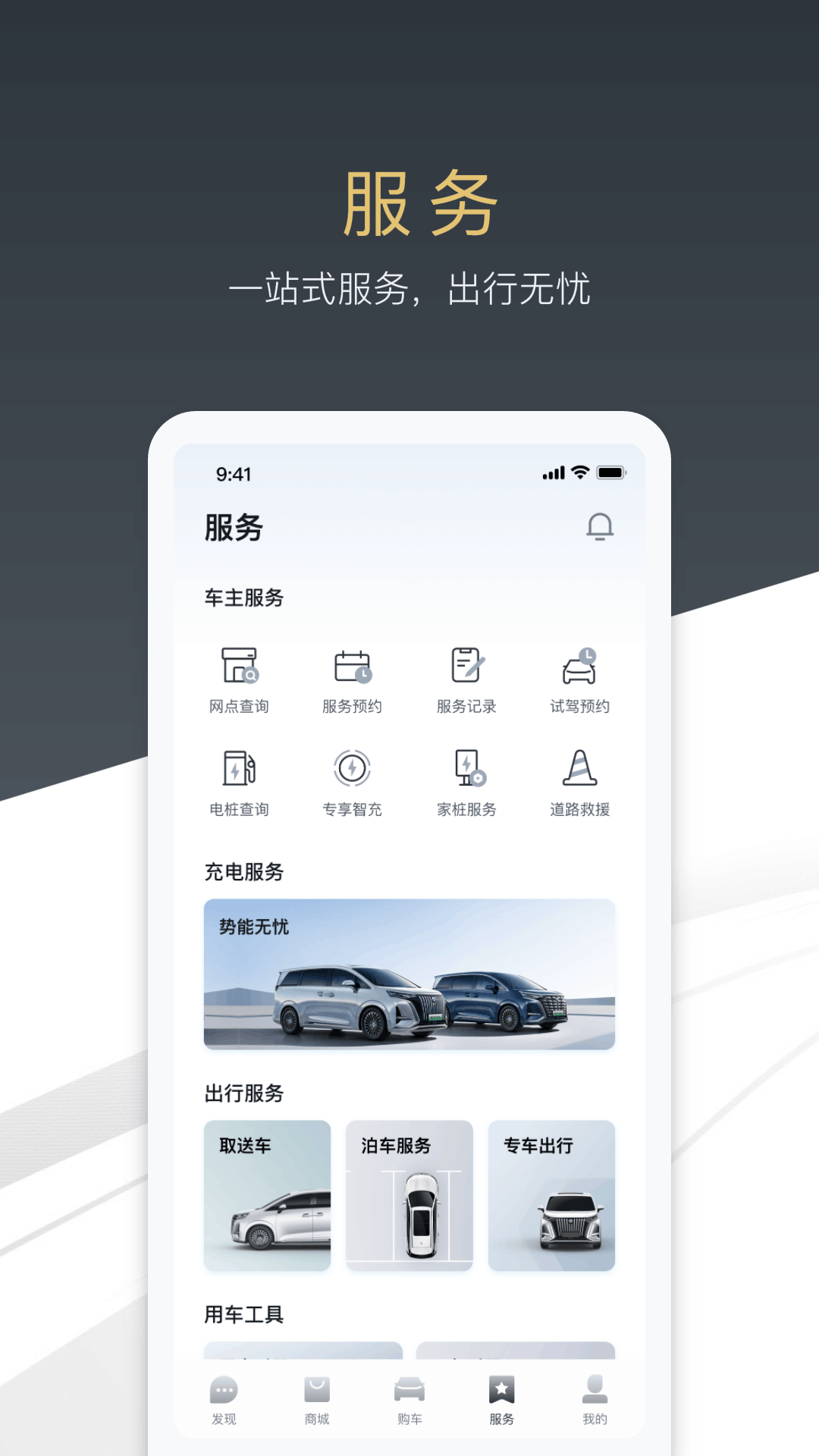 腾势汽车APP手机客户端(4)