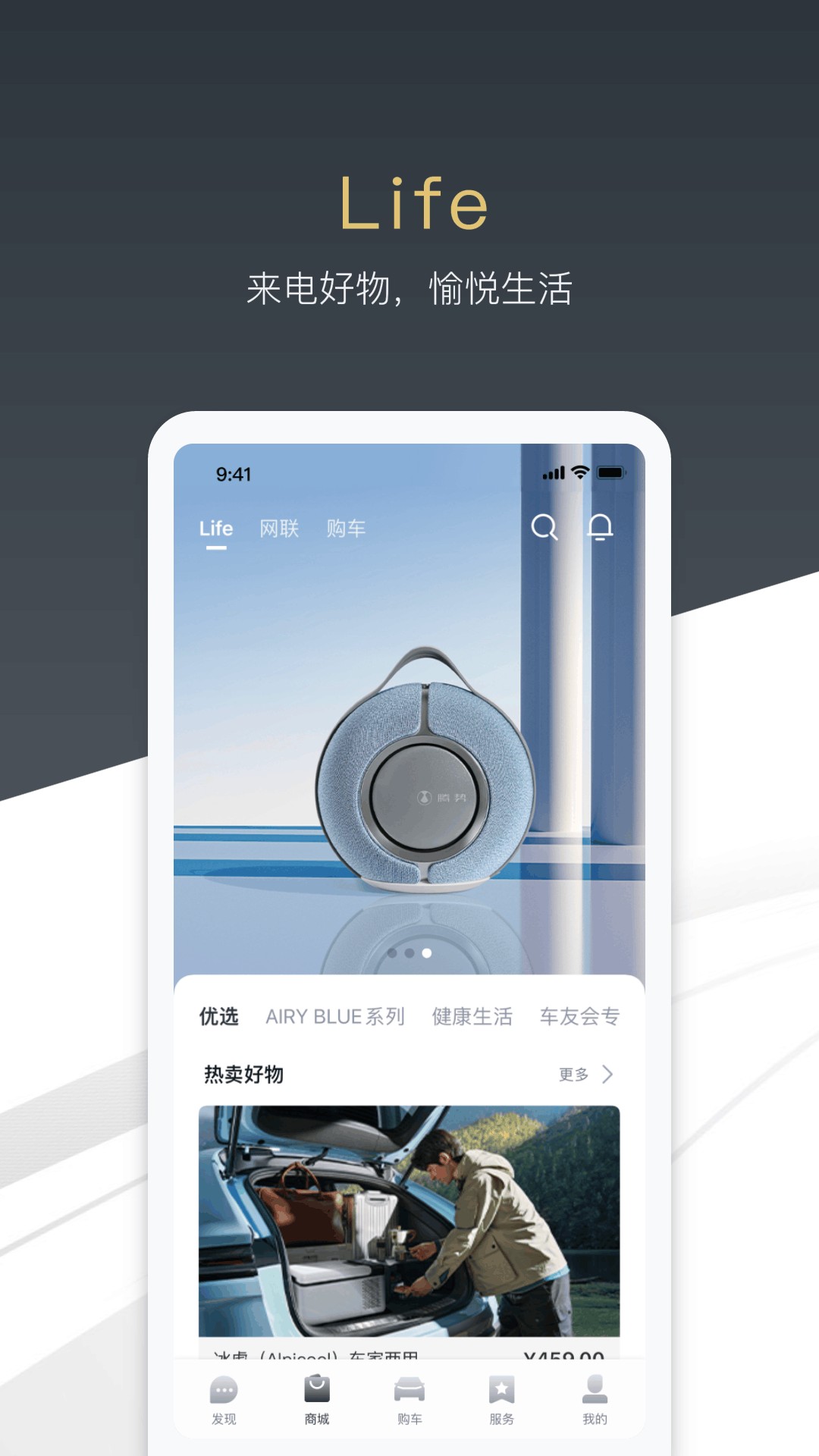 腾势汽车APP手机客户端(1)