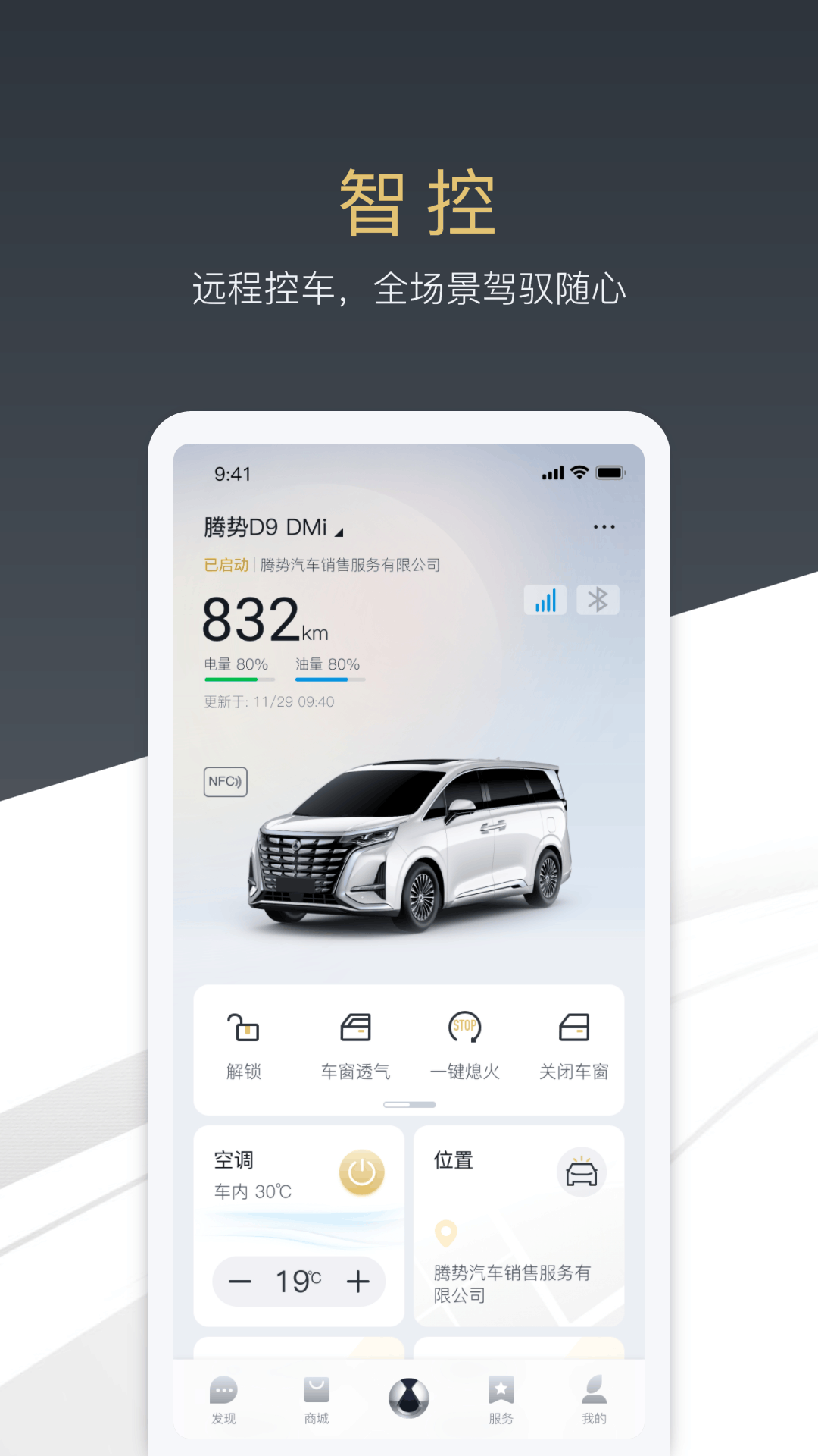 腾势汽车APP手机客户端(3)