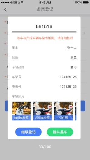 河北电动自行车上牌app官方版v1.6.2(1)