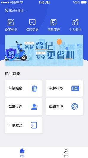 河北电动自行车上牌app官方版v1.6.2(3)
