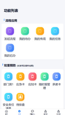 化工智控平台移动端2026最新版v1.0.3(4)