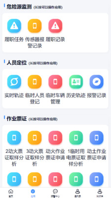 化工智控平台移动端2026最新版v1.0.3(2)