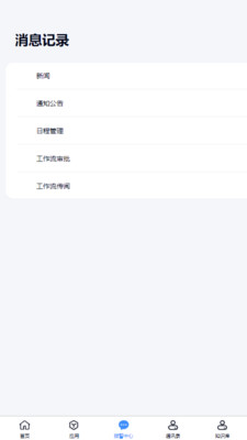 化工智控平台移动端2026最新版v1.0.3(3)