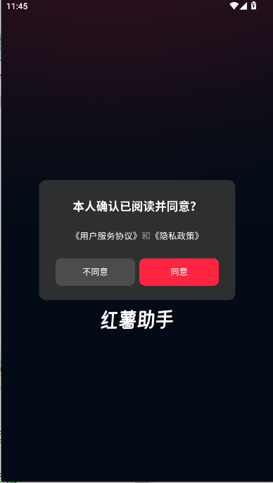 小红书红薯助手最新版v1.0.0(1)