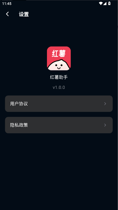小红书红薯助手最新版v1.0.0(4)