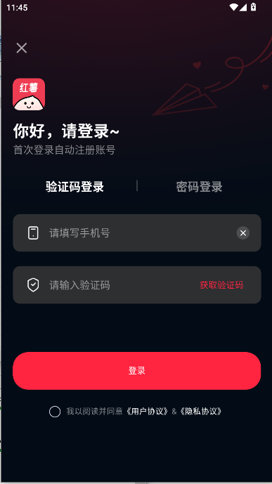 小红书红薯助手最新版v1.0.0(3)