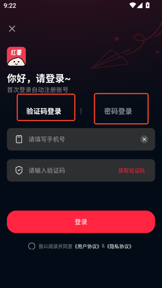 小红书红薯助手最新版