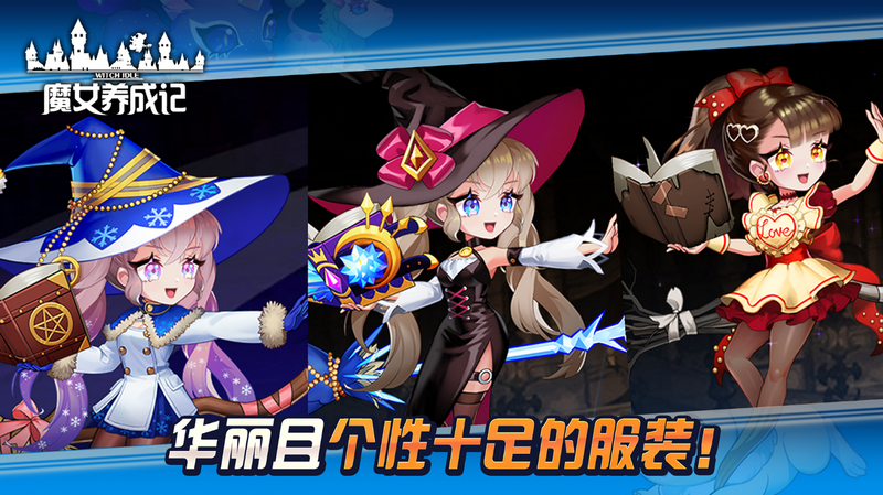 魔女养成记游戏菜单版下载折相思v1.0.0024(3)
