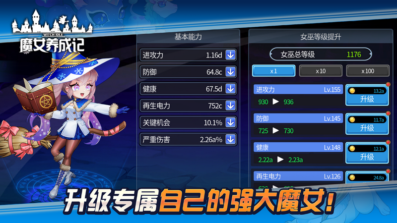 魔女养成记游戏菜单版下载折相思v1.0.0024(1)