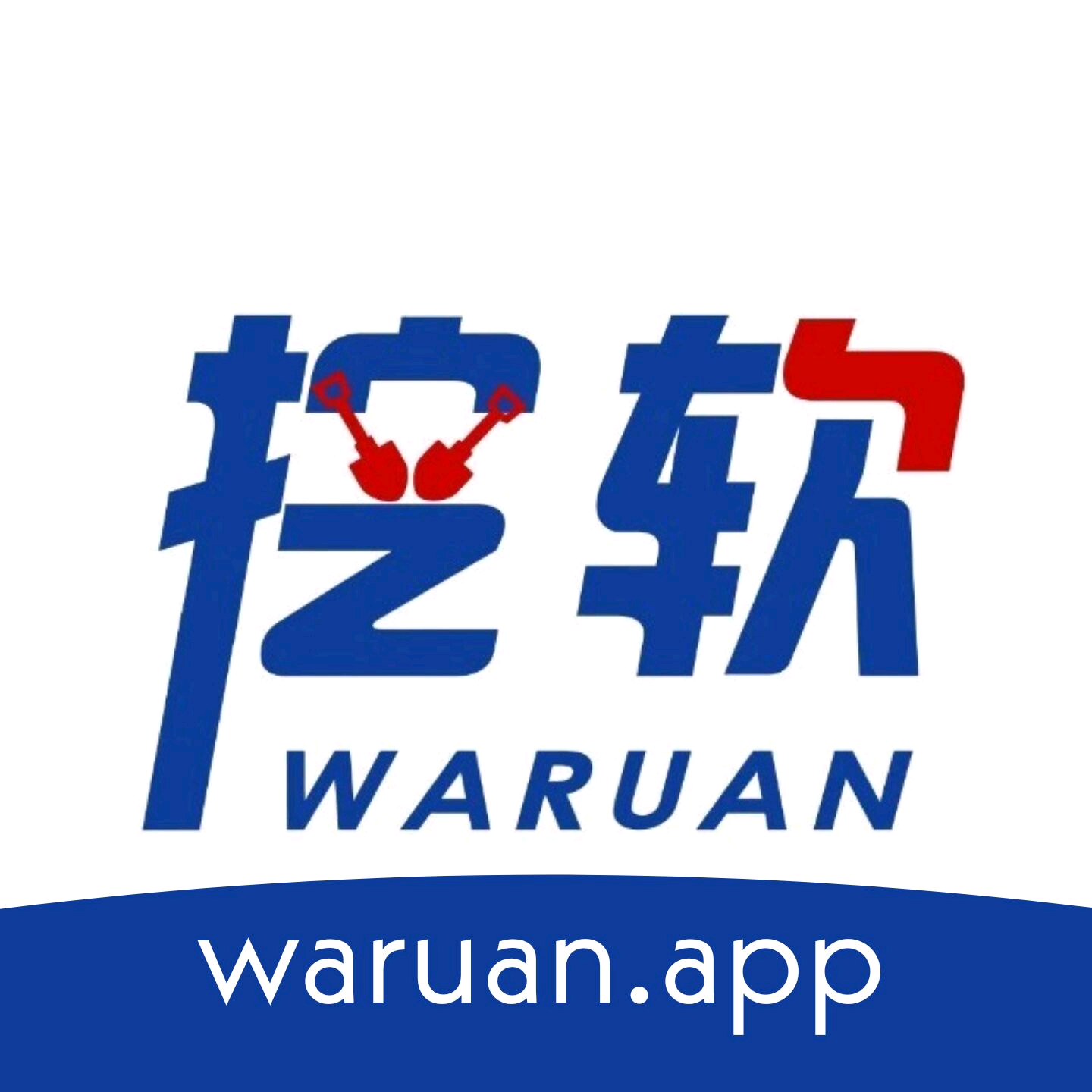 挖软app安卓版官方地址