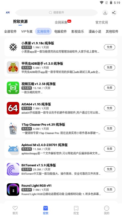 挖软app安卓版官方地址v7.1(4)