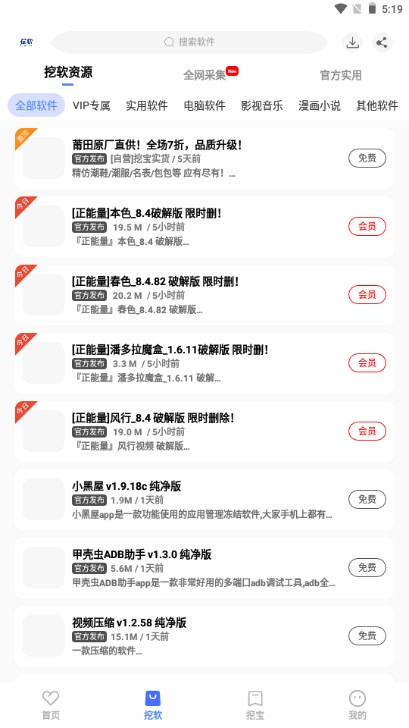 挖软app安卓版官方地址v7.1(3)