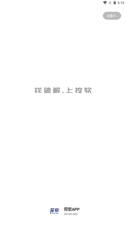 挖软app安卓版官方地址v7.1(2)