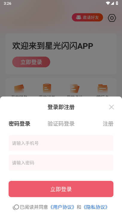 星光闪闪短剧平台v1.3.4(1)