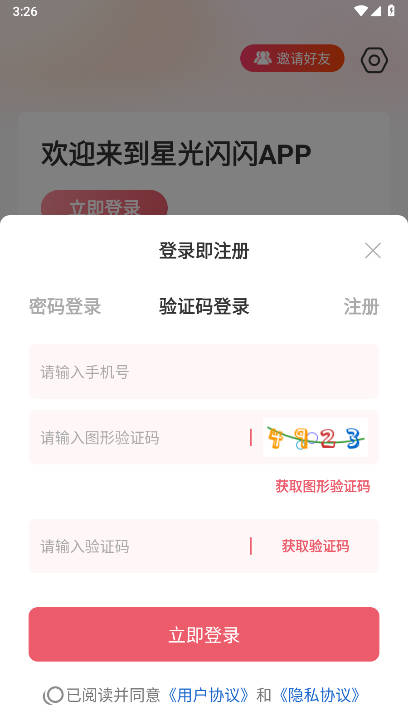 星光闪闪短剧平台v1.3.4(2)