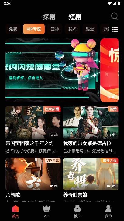 星光闪闪短剧平台v1.3.4(3)